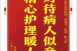 患者何义赠送电子锦旗感谢心血管内科向炯等人，并向医疗救助基金捐赠善款100元