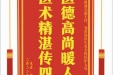 患者贺明仲赠送电子锦旗感谢肿瘤科谢启超主任等人及全体医护人员，并向医疗救助基金捐赠善款100元