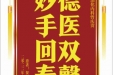 患者贺明仲赠送电子锦旗感谢消化内科曾庆贵，并向医疗救助基金捐赠善款100元