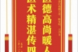 患者李永国赠送电子锦旗感谢急救部闫柏刚主任等人，并向医疗救助基金捐赠善款100元