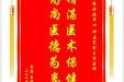 患者夏铮赠送电子锦旗感谢神经疾病中心邓志宽，并向医疗救助基金捐赠善款100元