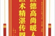患者何雪梅赠送电子锦旗感谢皮肤/整形美容中心郝飞主任等人，并向医疗救助基金捐赠善款100元