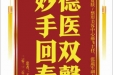 患者王东赠送电子锦旗感谢皮肤/整形美容中心郝飞主任等人，并向医疗救助基金捐赠善款100元