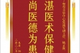 患者杨鹏赠送电子锦旗感谢皮肤/整型美容中心张道军副主任等人，并向医疗救助基金捐赠善款100元
