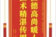 患者白彬男赠送电子锦旗感谢皮肤/整型美容中心郝飞主任等人，并向医疗救助基金捐赠善款100元