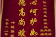 患者叶艳送来锦旗感谢感染疾病科张绪清主任团队“细心呵护如家人，医德高尚暖人心”