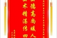 患者张道军赠送电子锦旗感谢普通外科曾冬竹主任等人，并向医疗救助基金捐赠善款200元