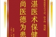 患者黄美成赠送电子锦旗感谢普通外科曾冬竹主任等人，并向医疗救助基金捐赠善款100元
