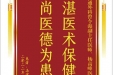 患者马金党赠送电子锦旗感谢普通外科曾令海副主任医师等人，并向医疗救助基金捐赠善款100元