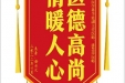患者鄢开文赠送电子锦旗感谢重症医学科李霞副主任医师等人，并向医疗救助基金捐赠善款100元