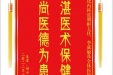 患者鄢开文赠送电子锦旗感谢消化内科张朋彬主任等人及全体医护人员，并向医疗救助基金捐赠善款100元