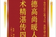 患者胡国东赠送电子锦旗感谢皮肤/整形美容中心郝飞主任等人，并向医疗救助基金捐赠善款100元