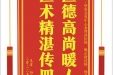 患者杨常才赠送电子锦旗感谢皮肤/整形美容中心余傅冰医师等人，并向医疗救助基金捐赠善款100元
