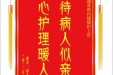 患者范天建赠送电子锦旗感谢普通外科向媛媛护士长，并向医疗救助基金捐赠善款100元