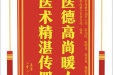 患者许婷婷赠送电子锦旗感谢心血管外科李福平主任等人及心血管内科仝识非主任等人，并向医疗救助基金捐赠善款100元。