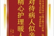 患者杨曹竹赠送电子锦旗感谢内分泌疾病中心魏玉梅主管护师等人，并向医疗救助基金捐赠善款100元
