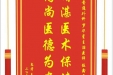 患者王纬韦赠送电子锦旗感谢普通外科罗华星主治医师等人，并向医疗救助基金捐赠善款100元