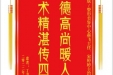 患者丁书霜赠送电子锦旗感谢皮肤/整形美容中心郝飞主任等人，并向医疗救助基金捐赠善款100元