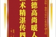 患者丁书霜赠送电子锦旗感谢皮肤/整形美容中心张道军副主任等人，并向医疗救助基金捐赠善款100元