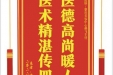 患者沈翔英赠送电子锦旗感谢皮肤/整形美容中心郝飞主任，并向医疗救助基金捐赠善款100元