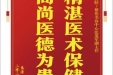 患者沈翔英赠送电子锦旗感谢皮肤/整形美容中心张道军副主任，并向医疗救助基金捐赠善款100元