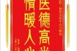 患者沈翔英赠送电子锦旗感谢皮肤/整形美容中心马姝磊，并向医疗救助基金捐赠善款100元
