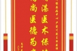 患者戴伯玉赠送电子锦旗感谢神经疾病中心严家川副主任医师，并向医疗救助基金捐赠善款100元