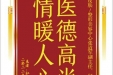 患者杜武栩赠送电子锦旗感谢皮肤/整形美容中心张道军副主任等人，并向医疗救助基金捐赠善款100元