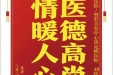 患者冯玉华赠送电子锦旗感谢皮肤/整形美容中心淡克娜医师等人，并向医疗救助基金捐赠善款100元