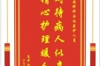 患者向丹赠送电子锦旗感谢麻醉科全体医护人员，并向医疗救助基金捐赠善款100元