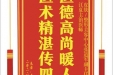 患者吴浩宇赠送电子锦旗感谢皮肤/整形美容中心张道军副主任等人，并向医疗救助基金捐赠善款100元