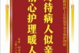 患者杨聚荣携家人赠送电子锦旗感谢眼科护士长张银琴及全体护理组，并向医疗救助基金捐赠善款100元