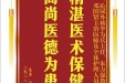 患者俞炽阳赠送电子锦旗感谢沁尿外科李为兵主任等人及全体护理人员，并向医疗救助基金捐赠善款100元