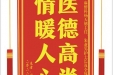 患者俞炽阳赠送电子锦旗感谢麻醉科杨天徳主任等人及全体医护人员，并向医疗救助基金捐赠善款100元
