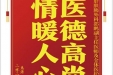 患者杨应福赠送电子锦旗感谢肝胆胰外科郭鹏副主任医师及全体医护人员，并向医疗救助基金捐赠善款100元