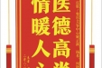 患者胡国东赠送电子锦旗感谢皮肤/整形美容中心姚正秋等人，并向医疗救助基金捐赠善款100元