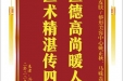患者冯玉华赠送电子锦旗感谢皮肤/整形美容中心姚正秋等人，并向医疗救助基金捐赠善款100元