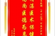 患者黎永兰赠送电子锦旗感谢急救部（中心ICU）何蕊汐护师，并向医疗救助基金捐赠善款100元