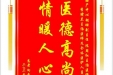 患者向丹赠送电子锦旗感谢妇产中心胡珊副主任等人及全体医护人员，并向医疗救助基金捐赠善款100元