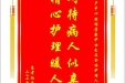 患者向丹赠送电子锦旗感谢妇产中心周明芳副护士长及全体护理人员，并向医疗救助基金捐赠善款100元