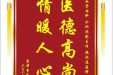 患者曾廷友赠送电子锦旗感谢心血管内科仝识非副主任等人，并向医疗救助基金捐赠善款100元