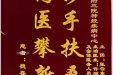 患者魏春红送来锦旗感谢神经疾病中心全体医护人员“妙手扶桑梓，高医攀新峰”