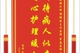 患者朱云富赠送电子锦旗感谢肝胆胰外科郭鹏副主任医师等人，并向医疗救助基金捐赠善款100元