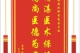 患者陈蜀侠赠送电子锦旗感谢泌尿外科李为兵主任，并向医疗救助基金捐赠善款100元