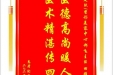 患者陶发平赠送电子锦旗感谢皮肤/整形美容中心郝飞主任等人，并向医疗救助基金捐赠善款100元