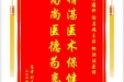 患者刘正祥赠送电子锦旗感谢肿瘤科谢启超主任等人，并向医疗救助基金捐赠善款100元