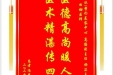 患者冯中发赠送电子锦旗感谢皮肤/整形美容中心高扬副主任等人，并向医疗救助基金捐赠善款100元