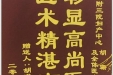 患者胡琳送来锦旗感谢妇产中心全体医务人员“彰显高尚医德，医术精湛高明”