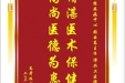 患者陈方平赠送电子锦旗感谢神经疾病中心张云东主任等人，并向医疗救助基金捐赠善款100元