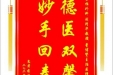 患者蒋伯芬赠送电子锦旗感谢脊柱外科刘列华教授等人，并向医疗救助基金捐赠善款100元